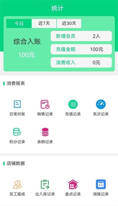 店盈家app2