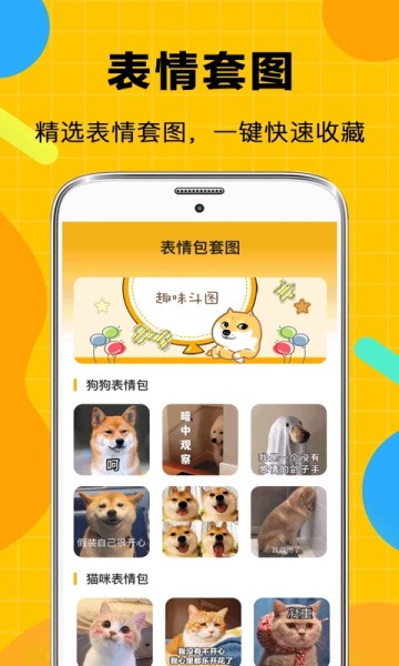 表情包生成app4