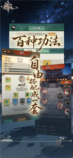 仙门官方版2