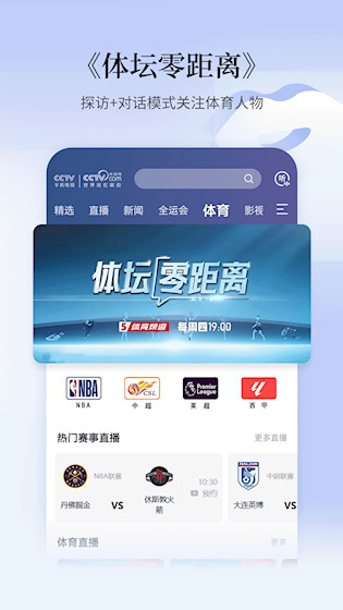 CCTV手机电视截图5