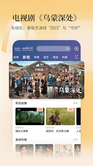 CCTV手机电视截图4