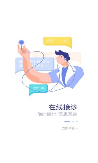 海勃湾区中医医院医护端app2