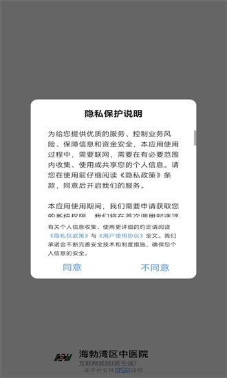 海勃湾区中医医院医护端app3