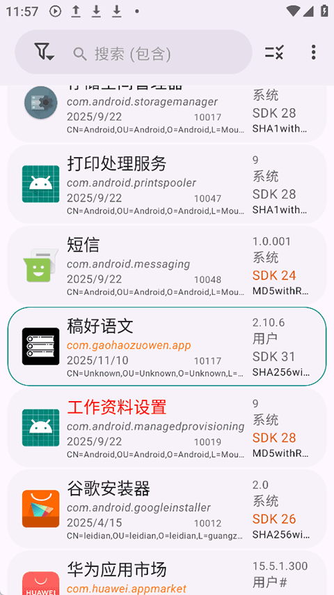 App Manager截图2