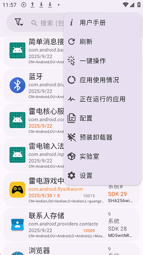 App Manager截图1