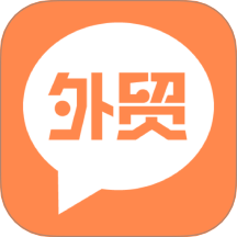 外贸圈app 中文版v3.50