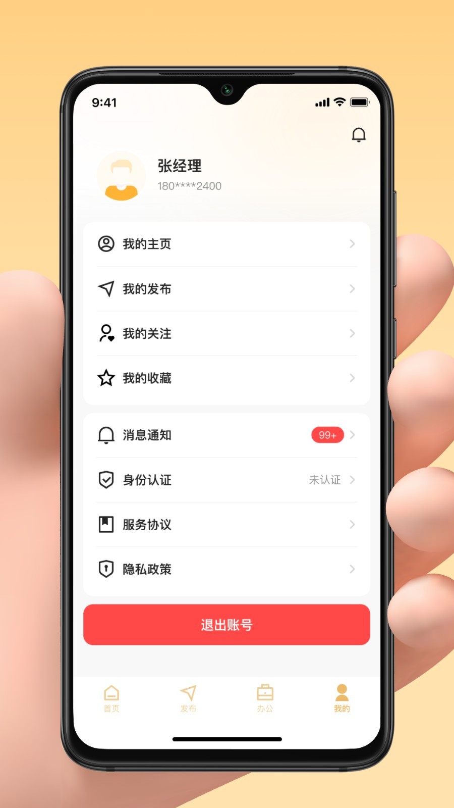 亲邻管家app1