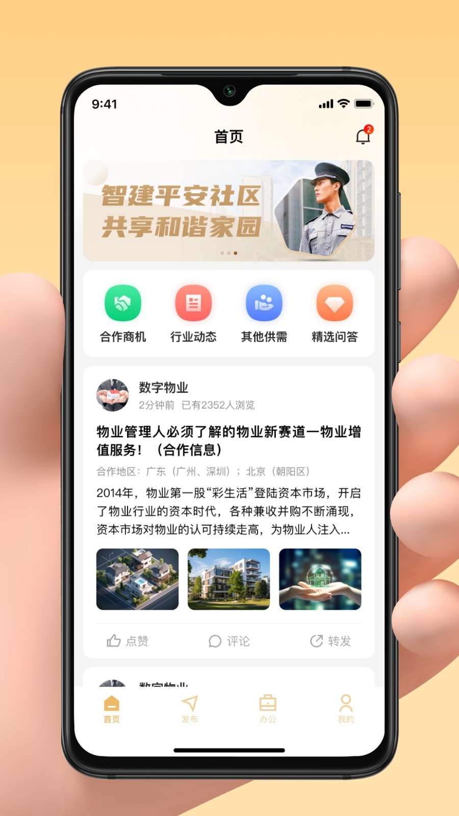 亲邻管家app3