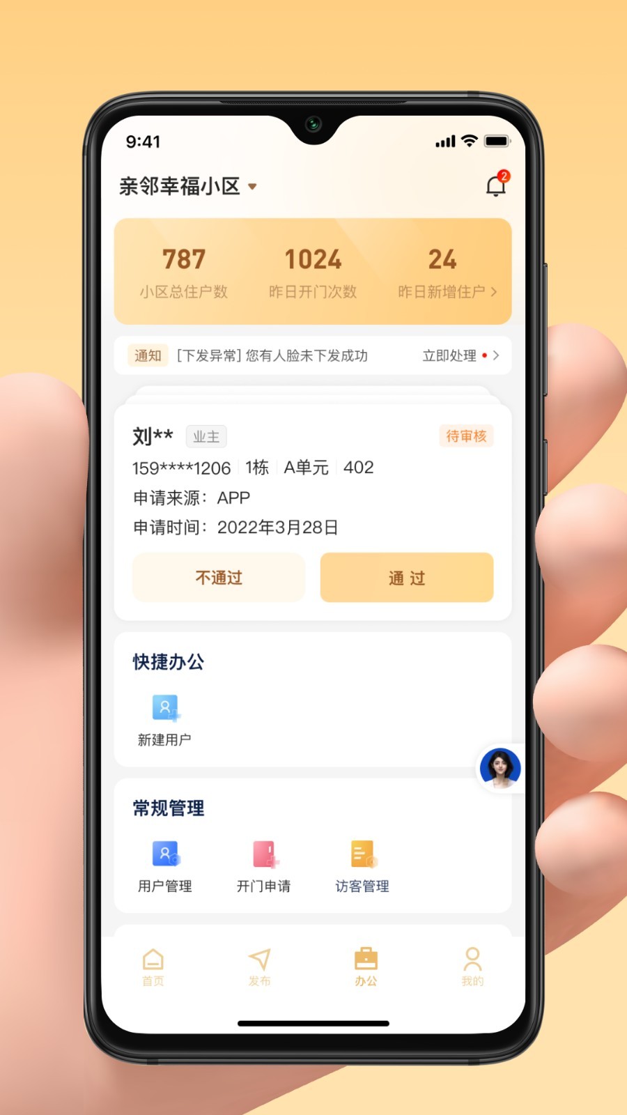亲邻管家app4