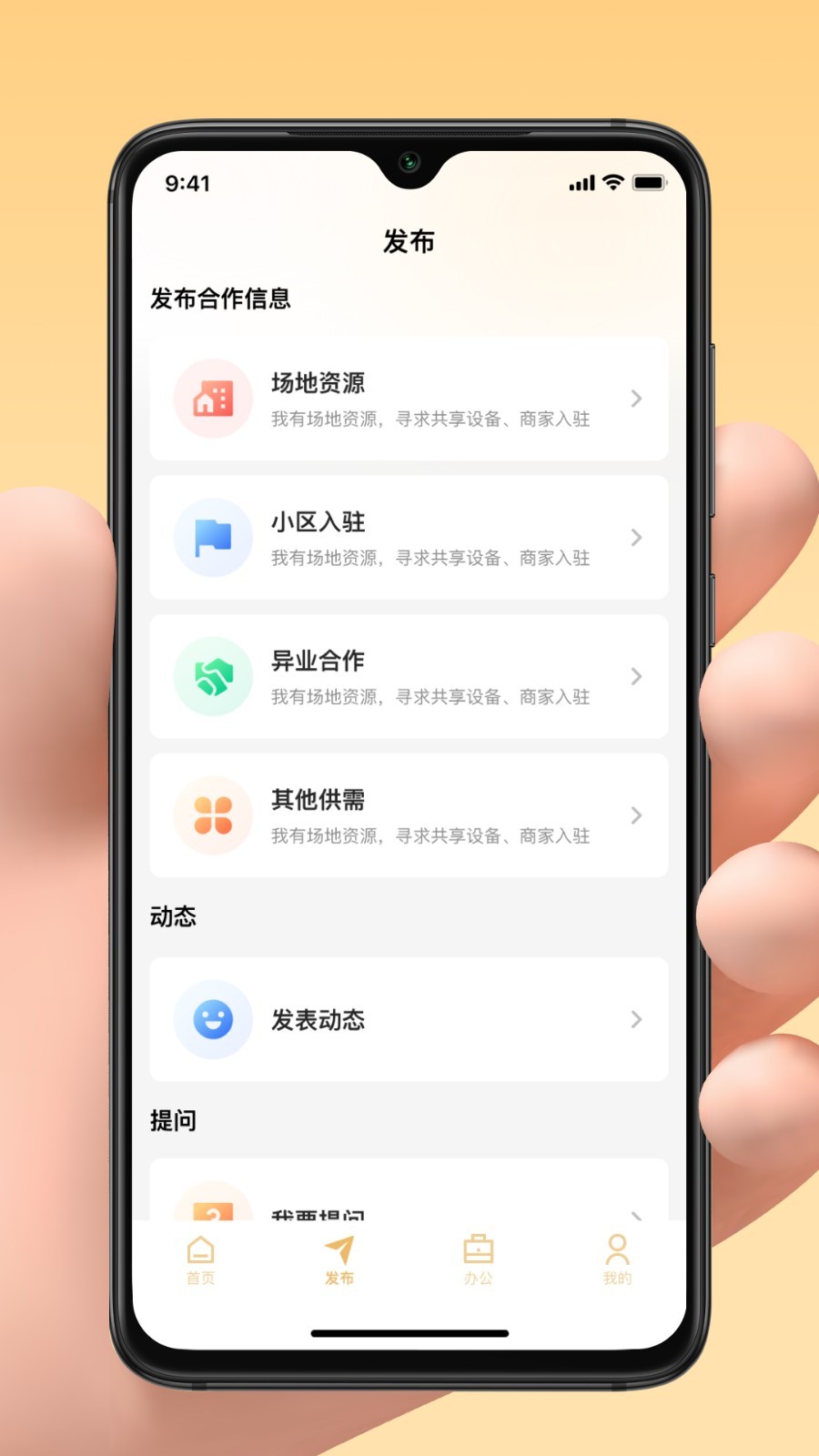 亲邻管家app2
