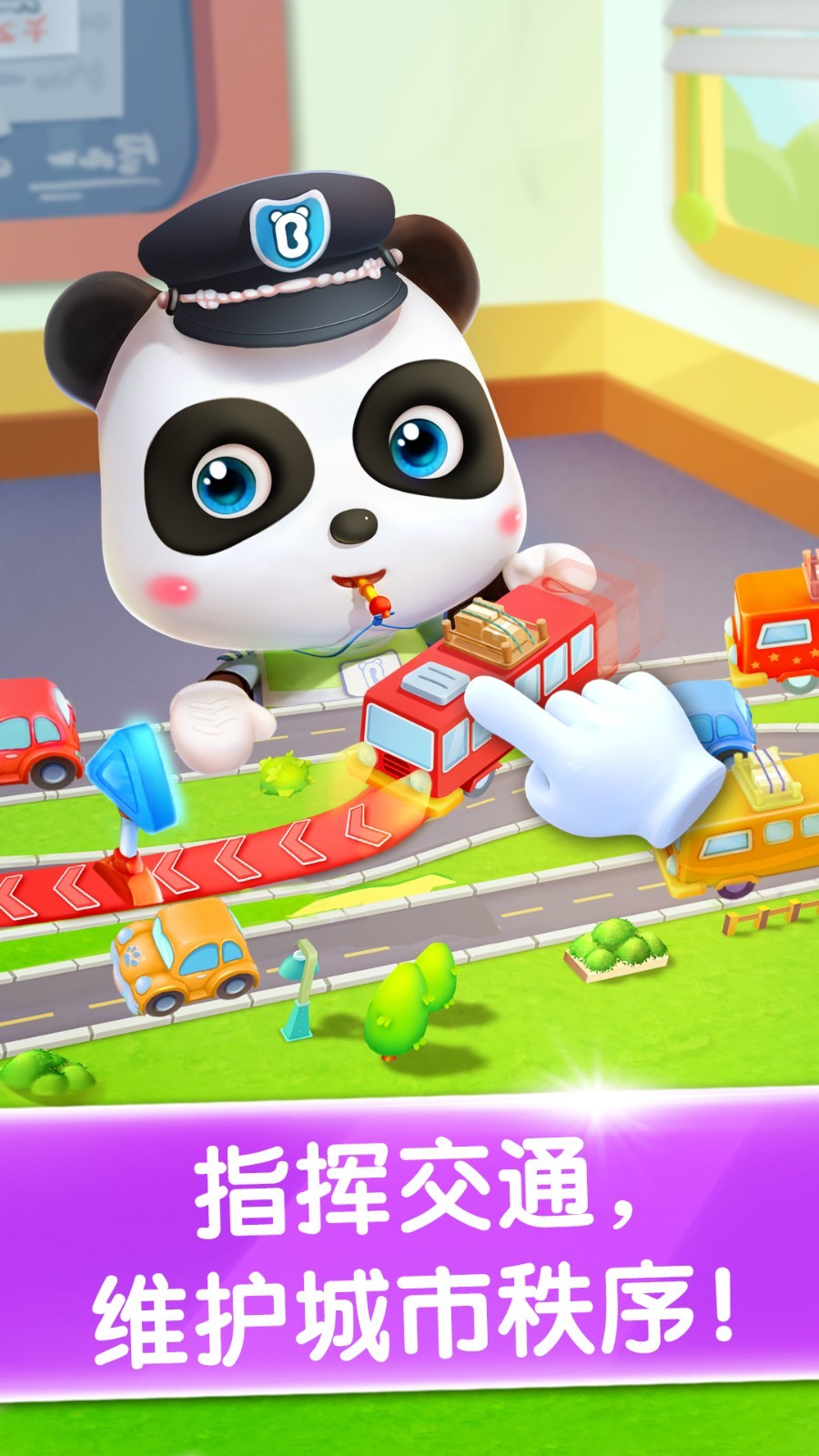 宝宝小警察app1