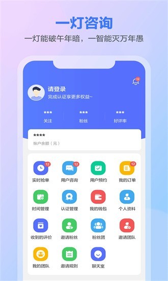 一灯咨询老师端app3