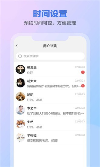 一灯咨询老师端app4