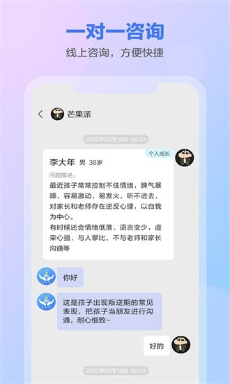 一灯咨询老师端app1