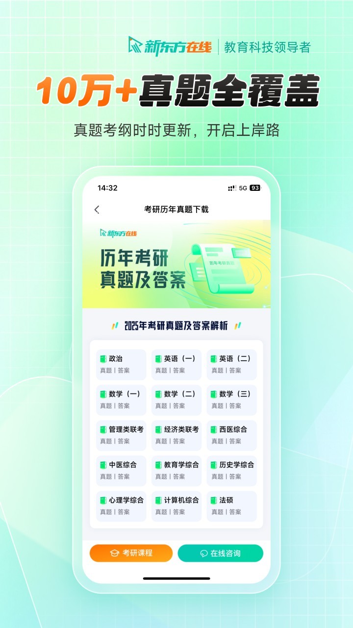 新东方在线app1