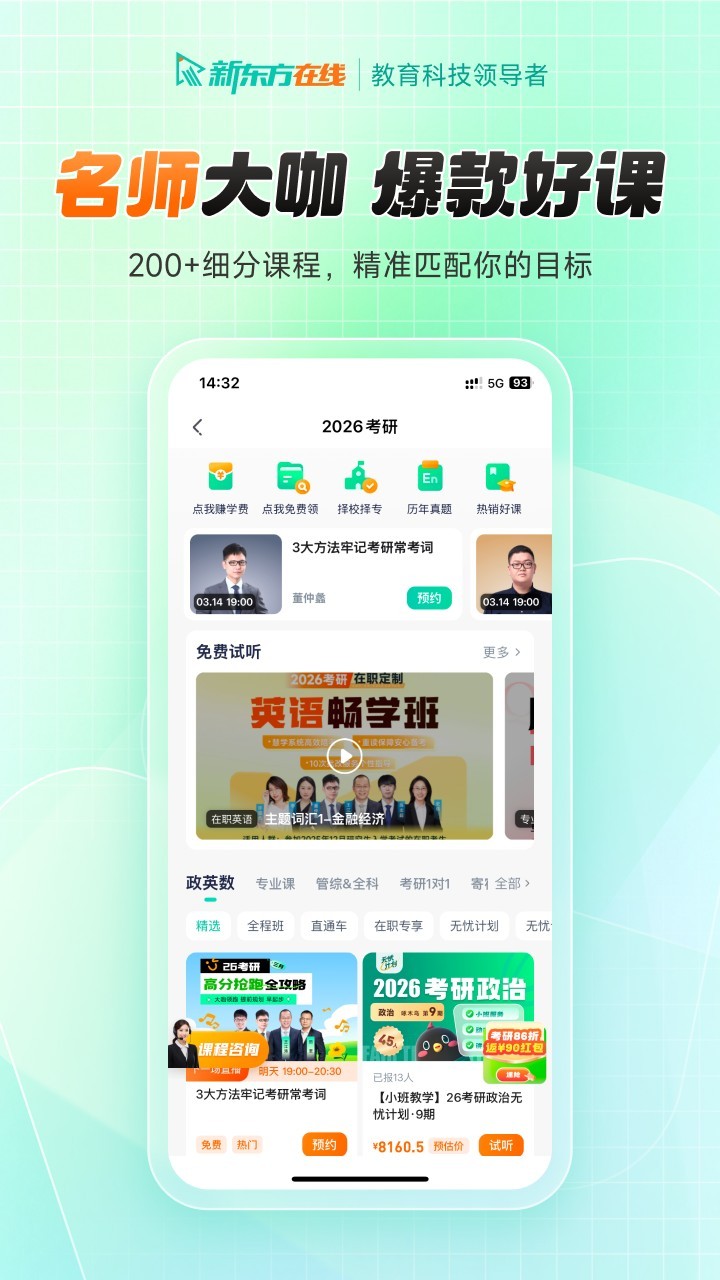 新东方在线app4