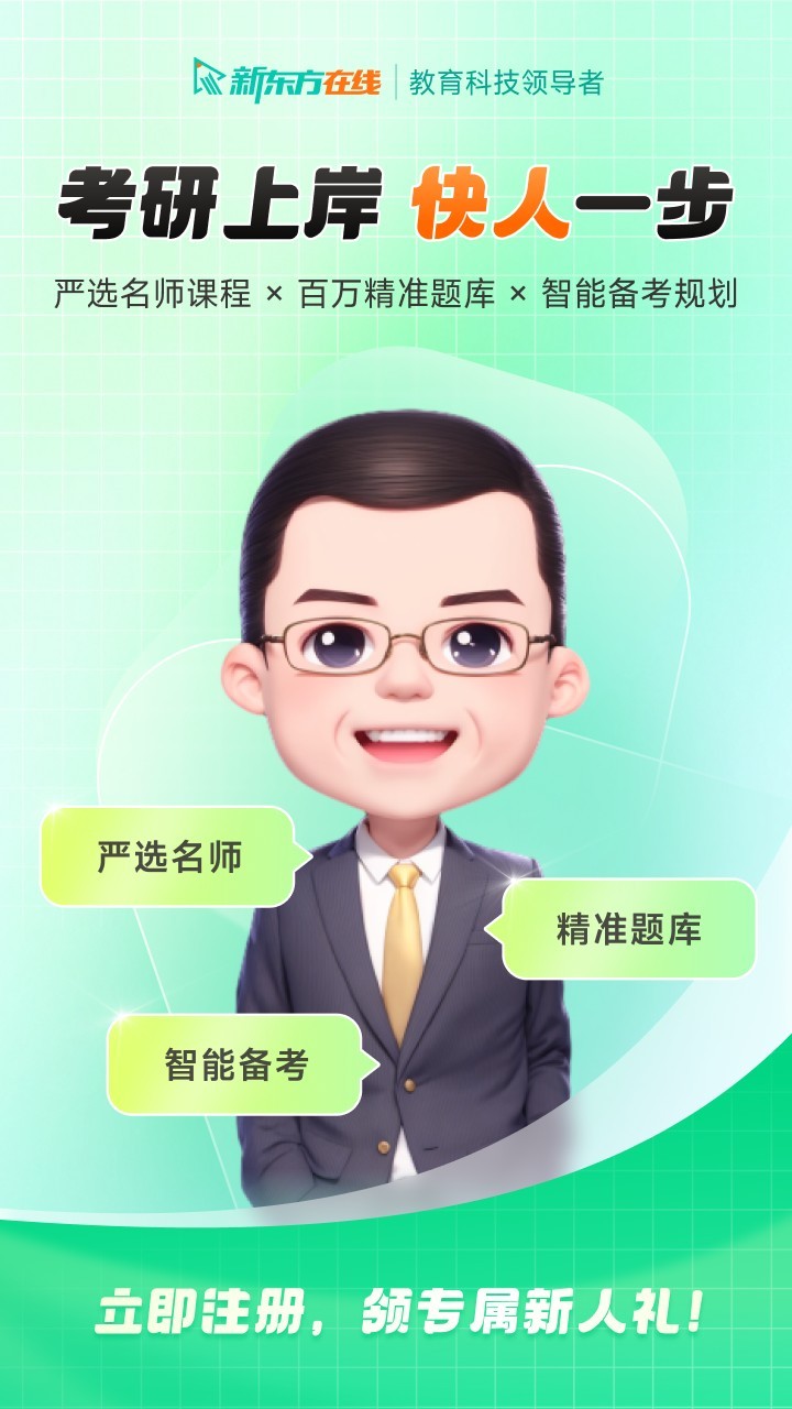新东方在线app3