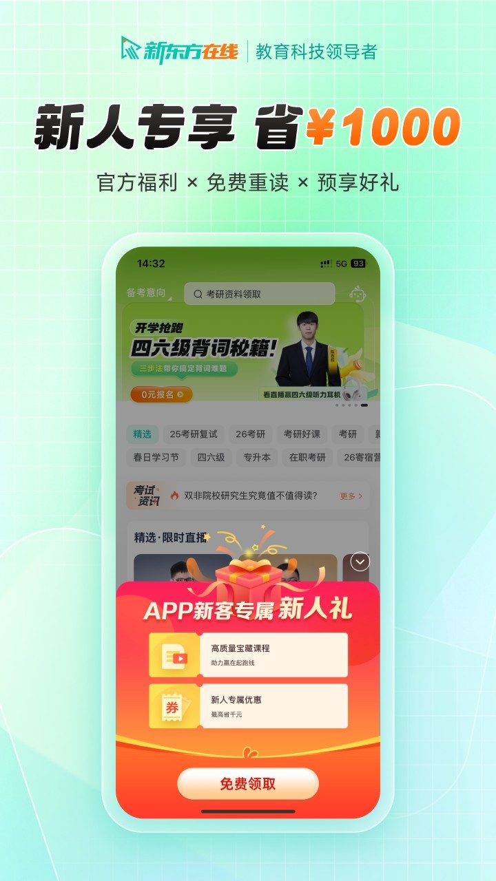 新东方在线app2