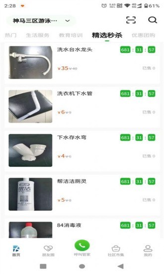 小兴生活app截图2