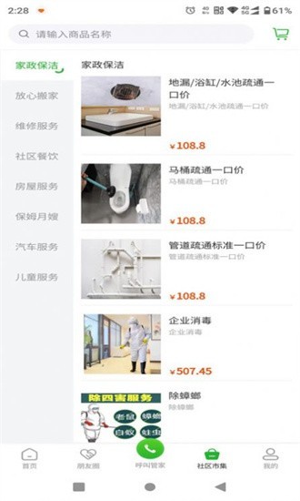 小兴生活app截图1