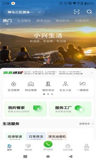 小兴生活app截图3