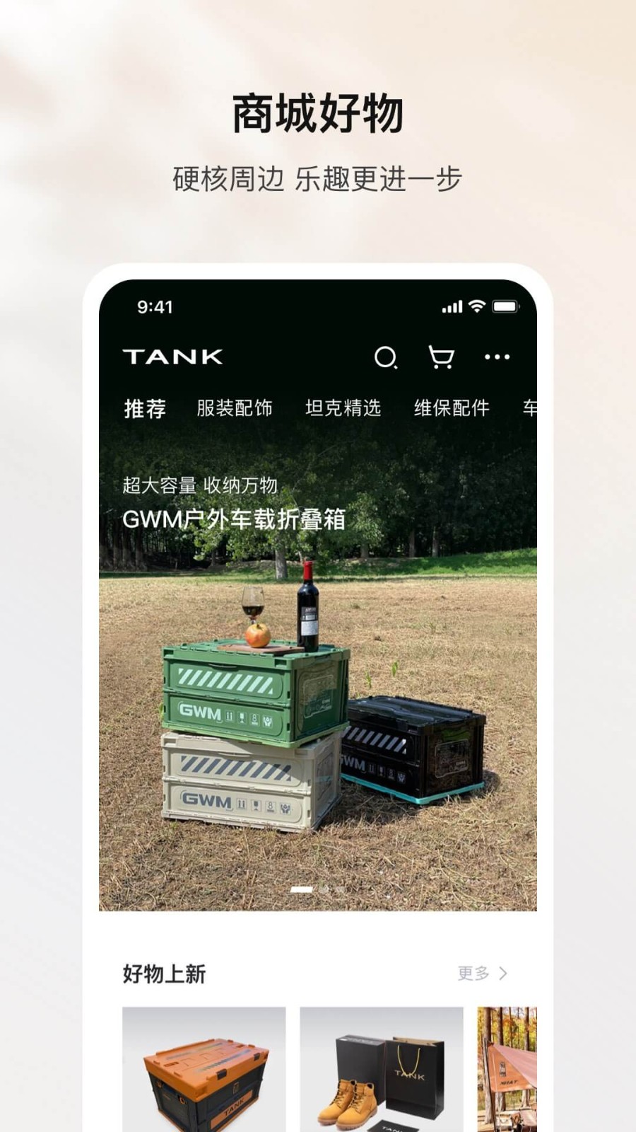 坦克TANK App1