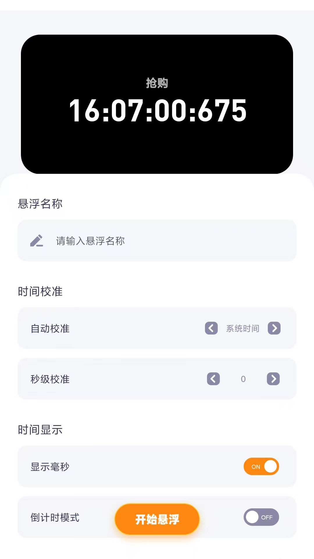 时间显示app5