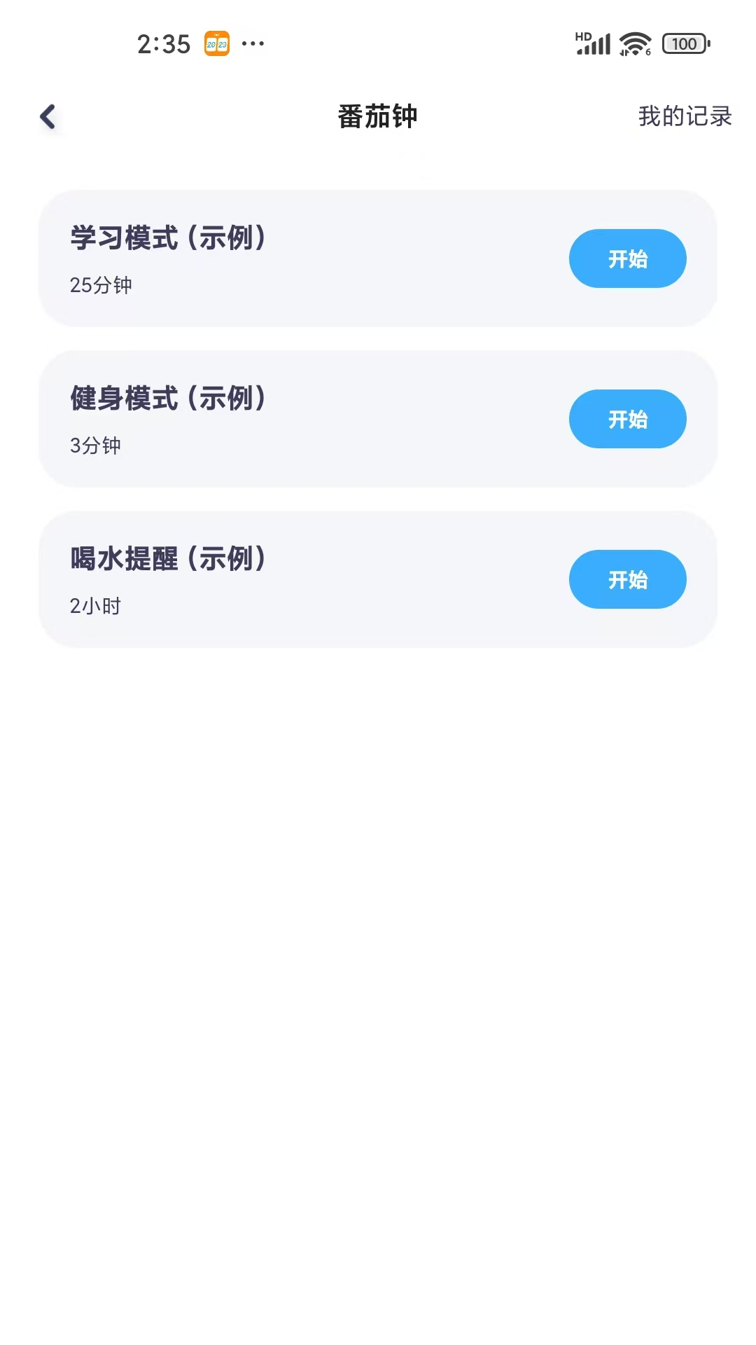 时间显示app3