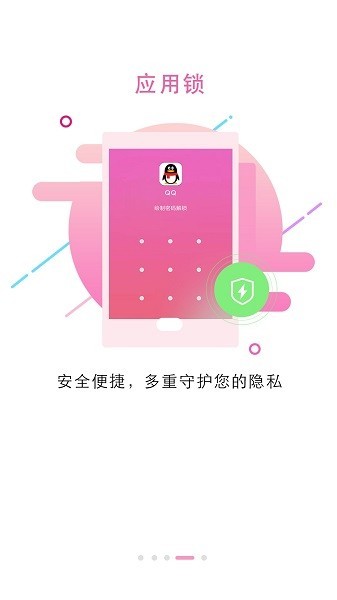 锁屏大全app截图3