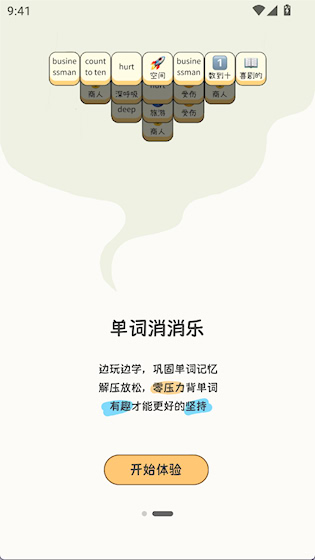  糖果背单词 安卓版v1.4.0 办公学习