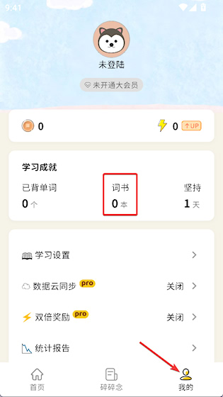  糖果背单词 安卓版v1.4.0 办公学习