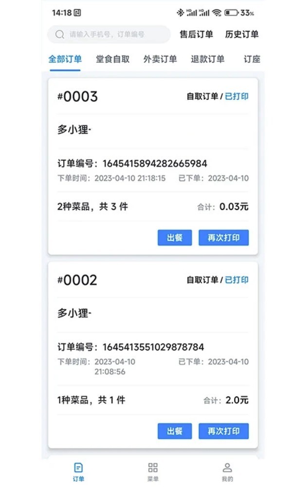店易火app截图4