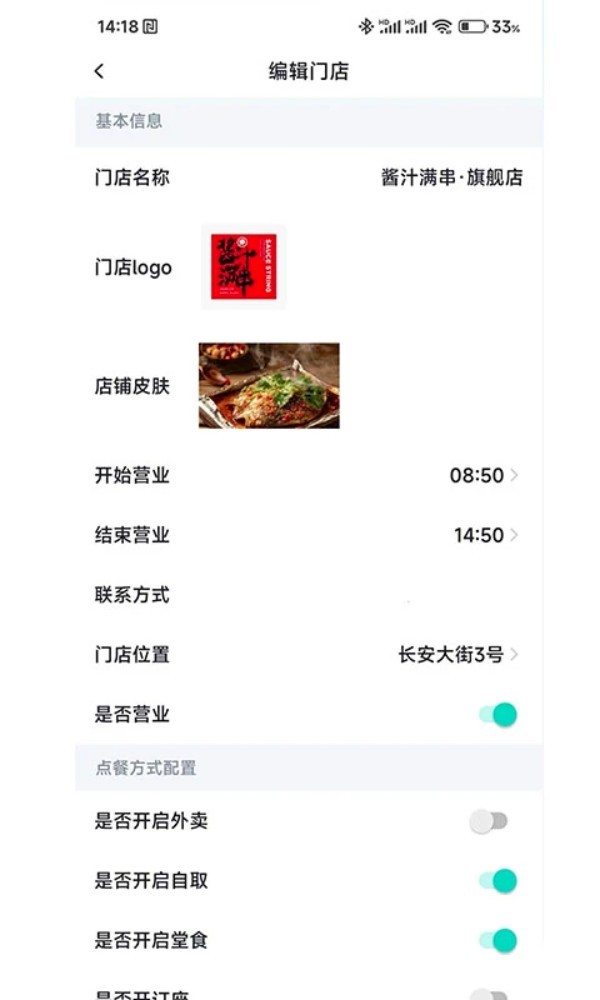 店易火app截图2
