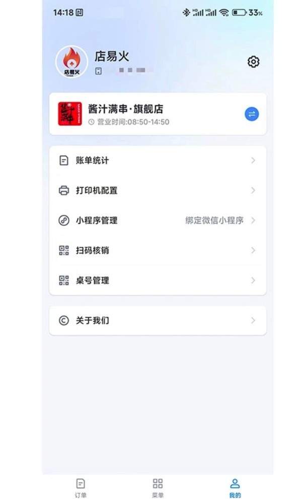 店易火app截图1