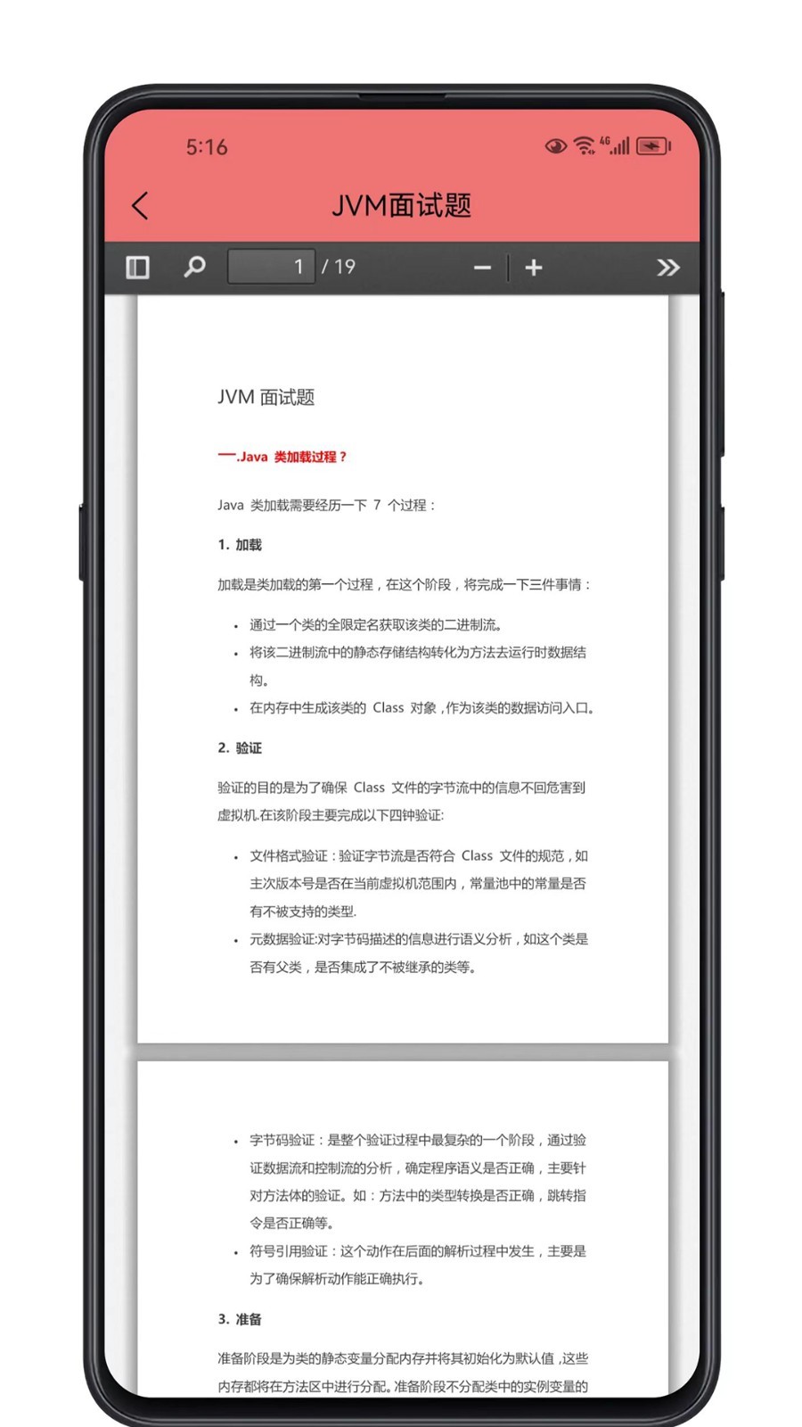 Java面试宝典app1