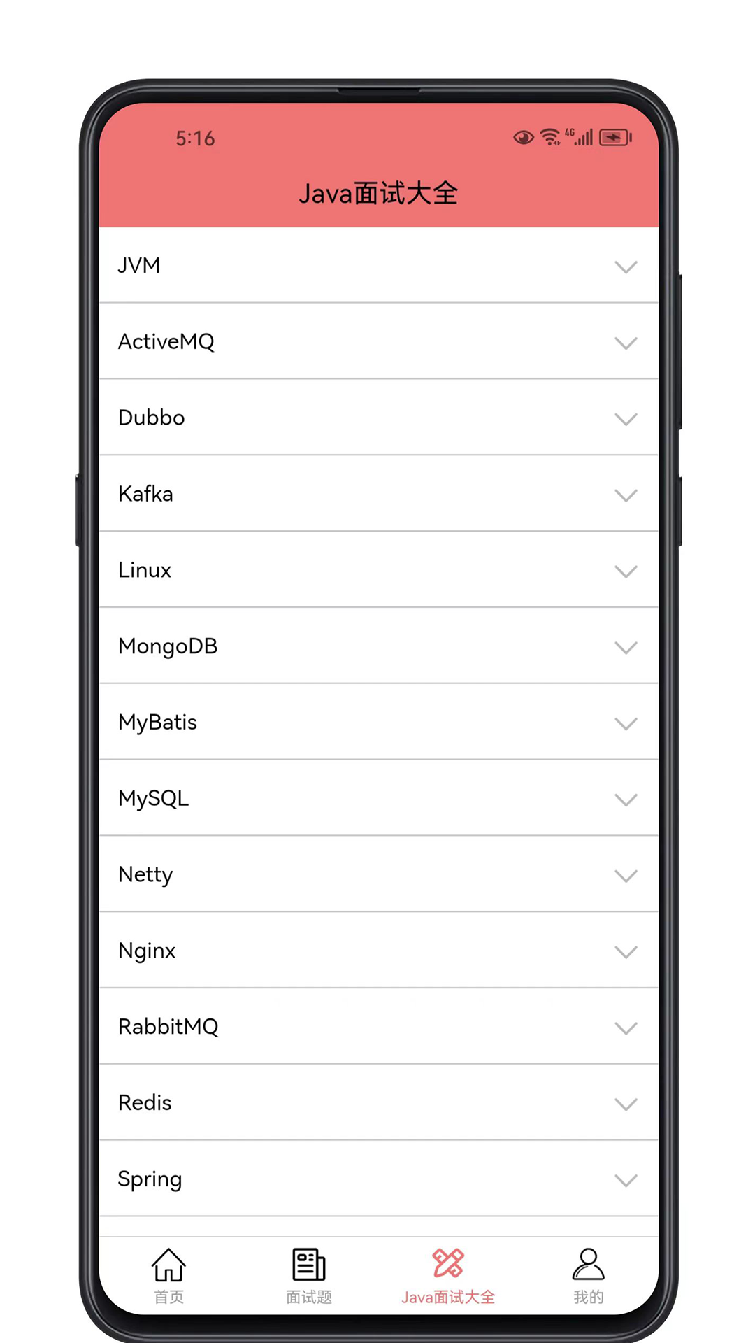 Java面试宝典app2