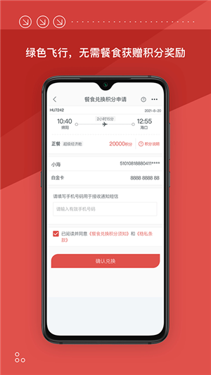 海南航空手机app3