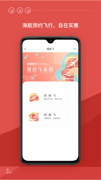 海南航空手机app2