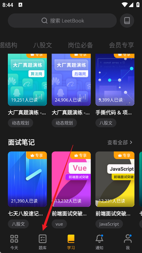  力扣 LeetCode 最新版v2.17.6 办公学习