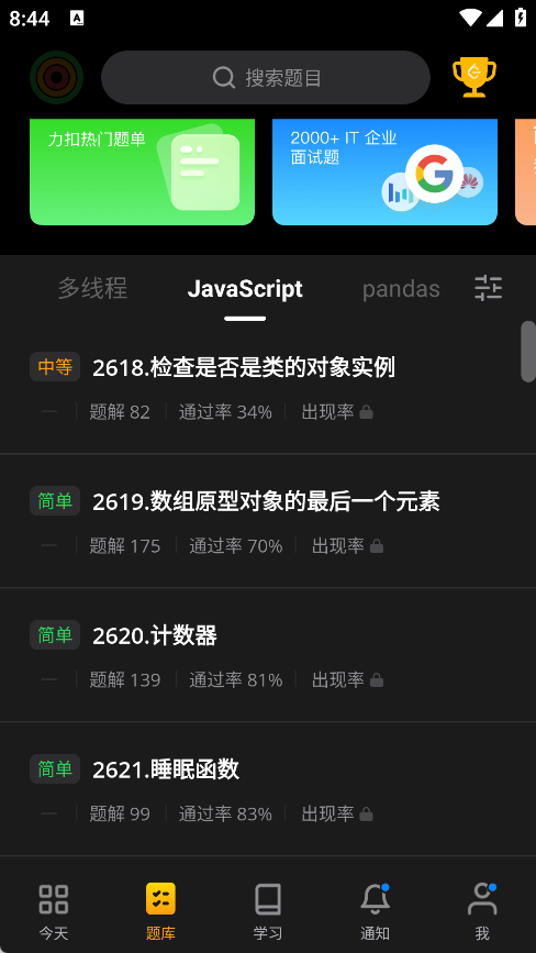  力扣 LeetCode 最新版v2.17.6 办公学习