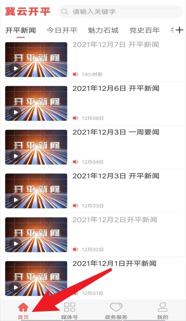  冀云开平app 中文版v1.9.3 新闻阅读
