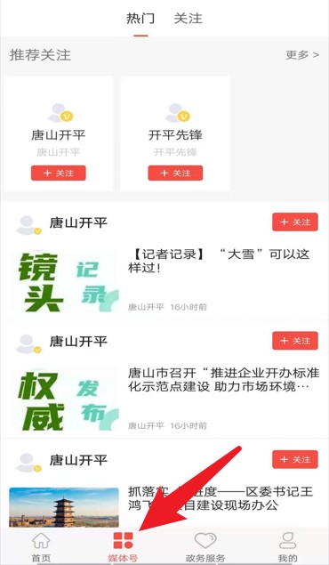  冀云开平app 中文版v1.9.3 新闻阅读