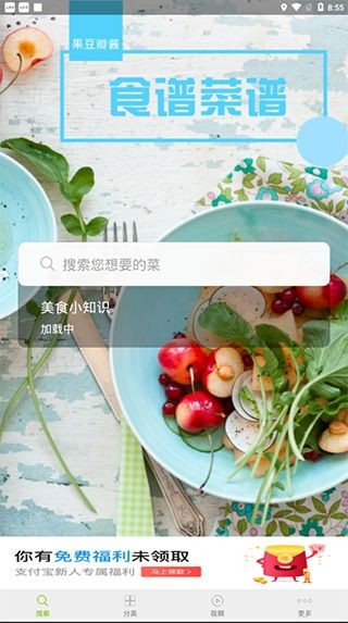 菜谱食谱果豆瓣酱app截图2