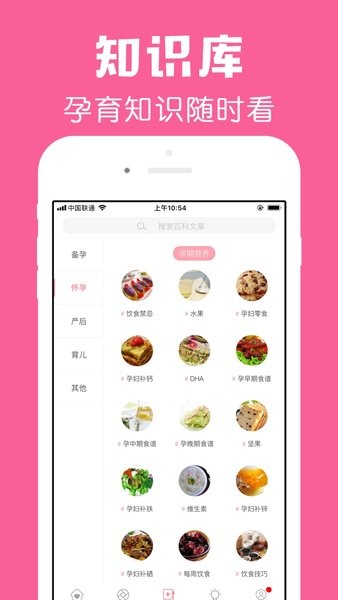 怀孕管家app1