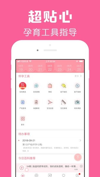 怀孕管家app3