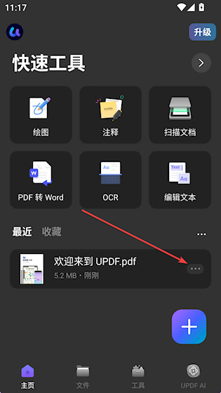  UPDF 最新版v2.2.9 办公学习