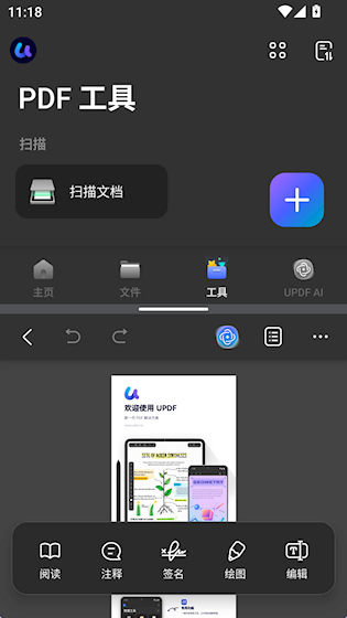  UPDF 最新版v2.2.9 办公学习