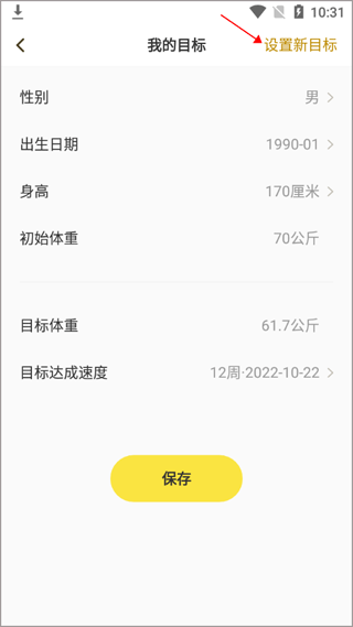  闪电减肥饮食记录app 安卓版v1.5.3 生活服务
