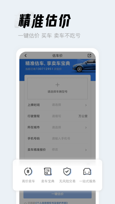 人人车二手车app2