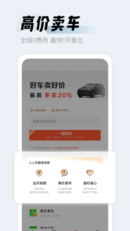 人人车二手车app1